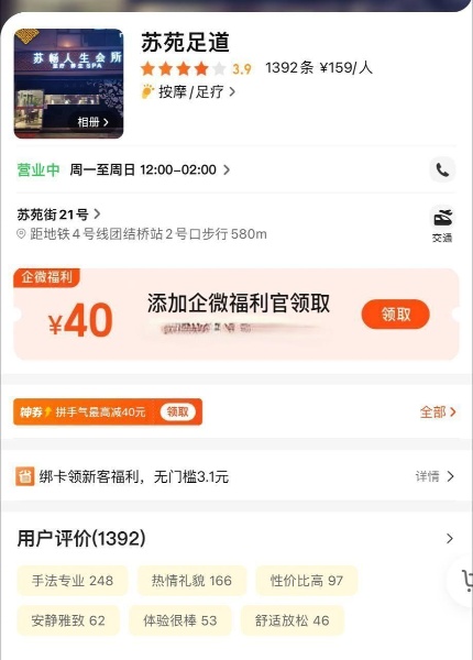 导航苏苑足道，也朋友介绍的，驱